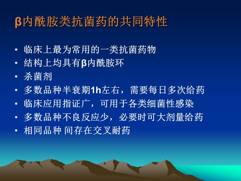 各类抗菌药物的适应症和注意事项合理应用.ppt_第3页