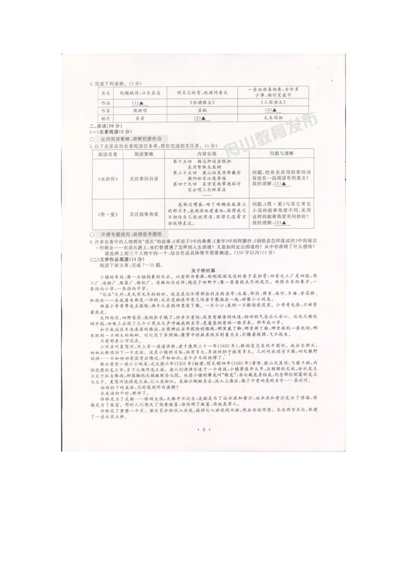 013.浙江省舟山市中考语文真题试卷图片版含答案.doc_第2页