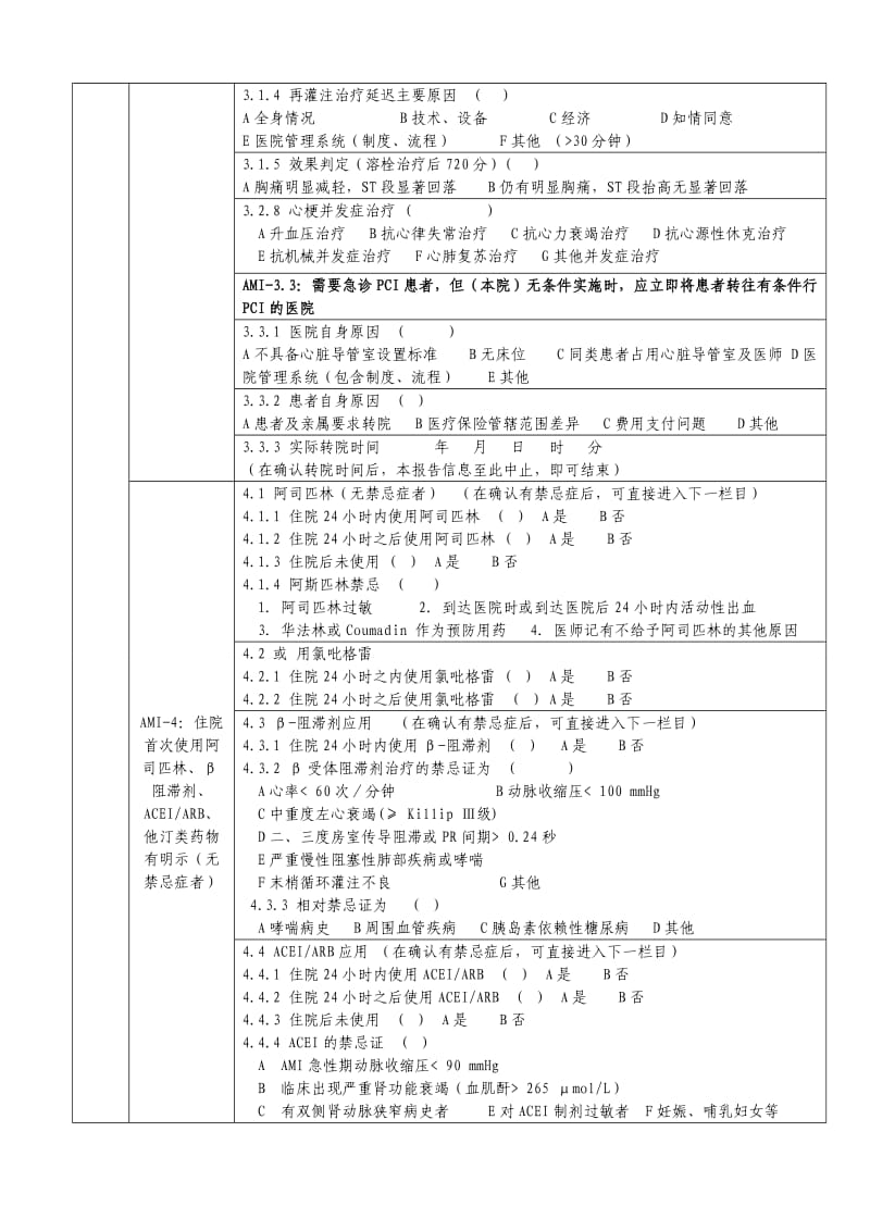 01单病种急性心梗质量控制表格.doc_第3页