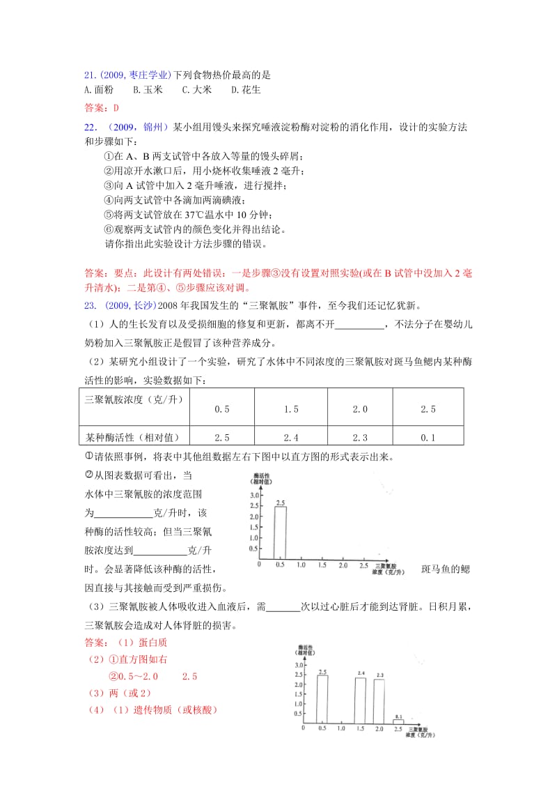 专题五生物圈中的人.doc_第3页