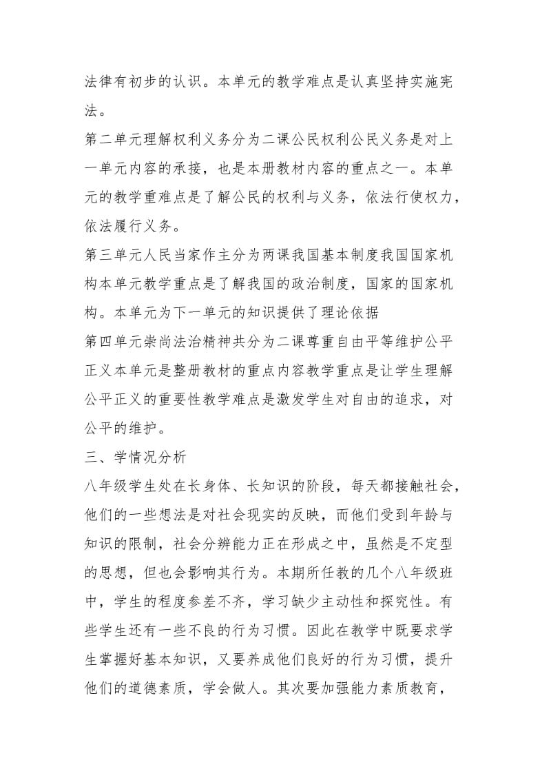 人教版八年级道德与法治下册教学计划-怎么快速背道德与法治.docx_第2页