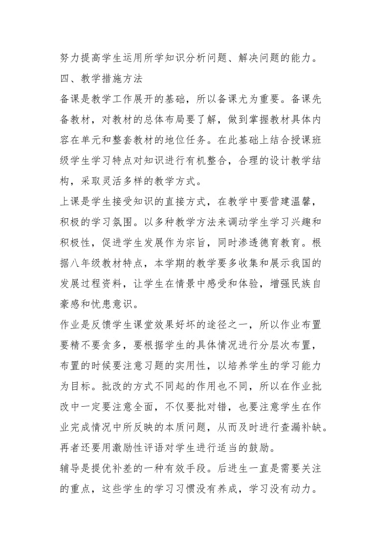 人教版八年级道德与法治下册教学计划-怎么快速背道德与法治.docx_第3页