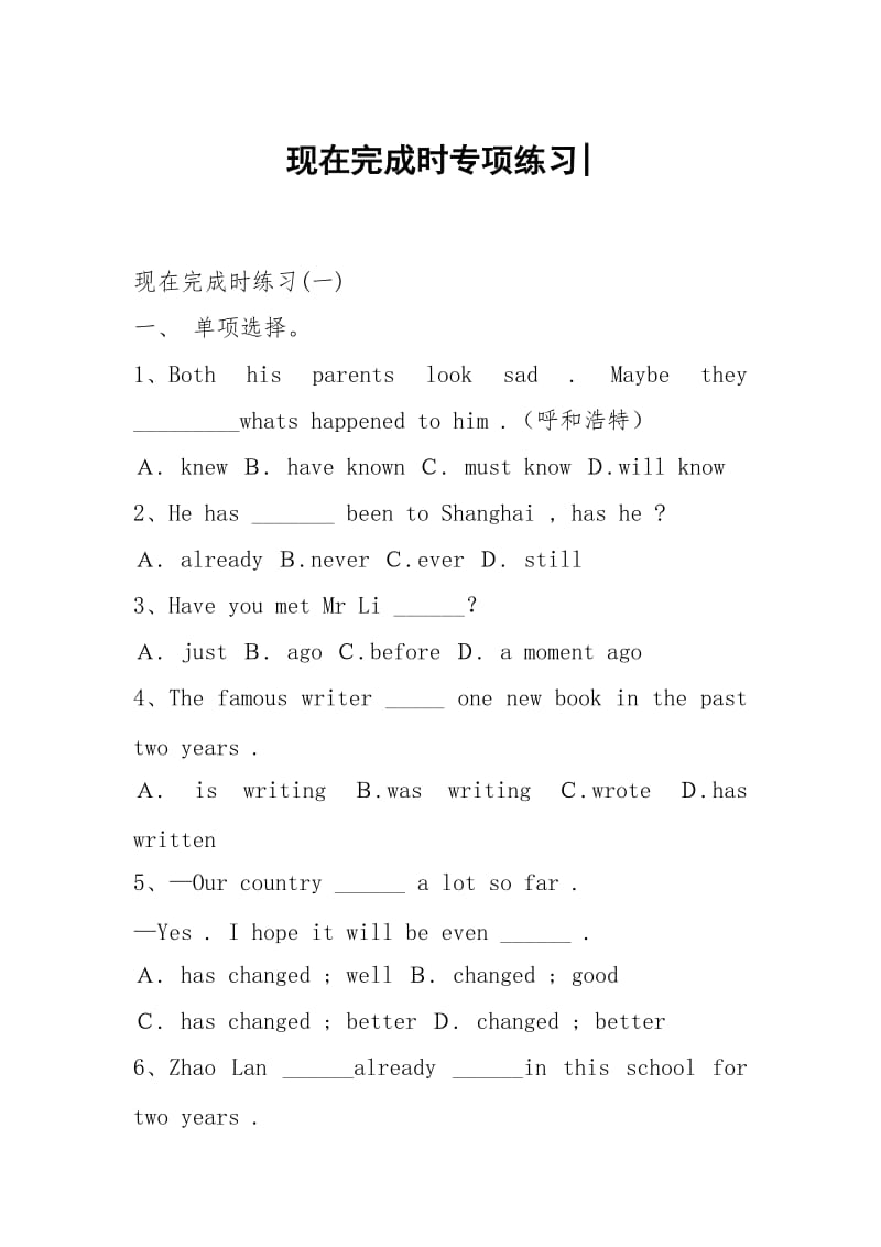 现在完成时专项练习-.docx_第1页