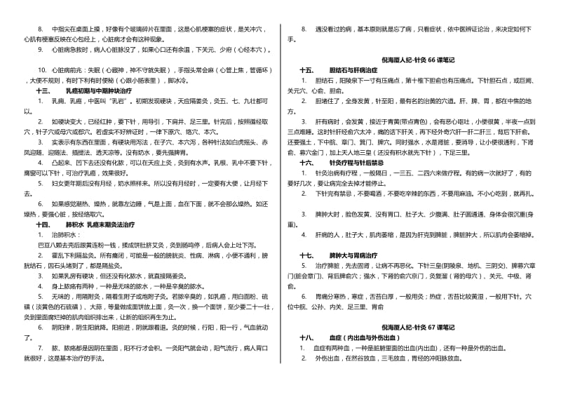 倪海厦人纪针灸第62-73课笔记(横排打印版).doc_第3页