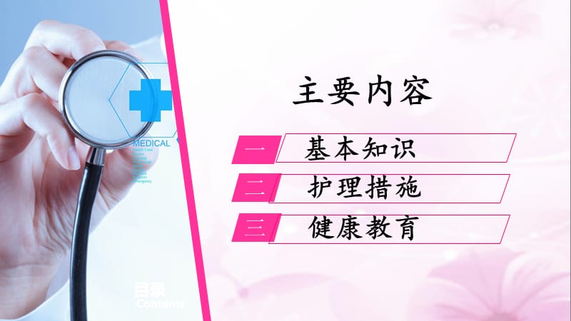 发热患者的护理及健康教育.ppt_第2页