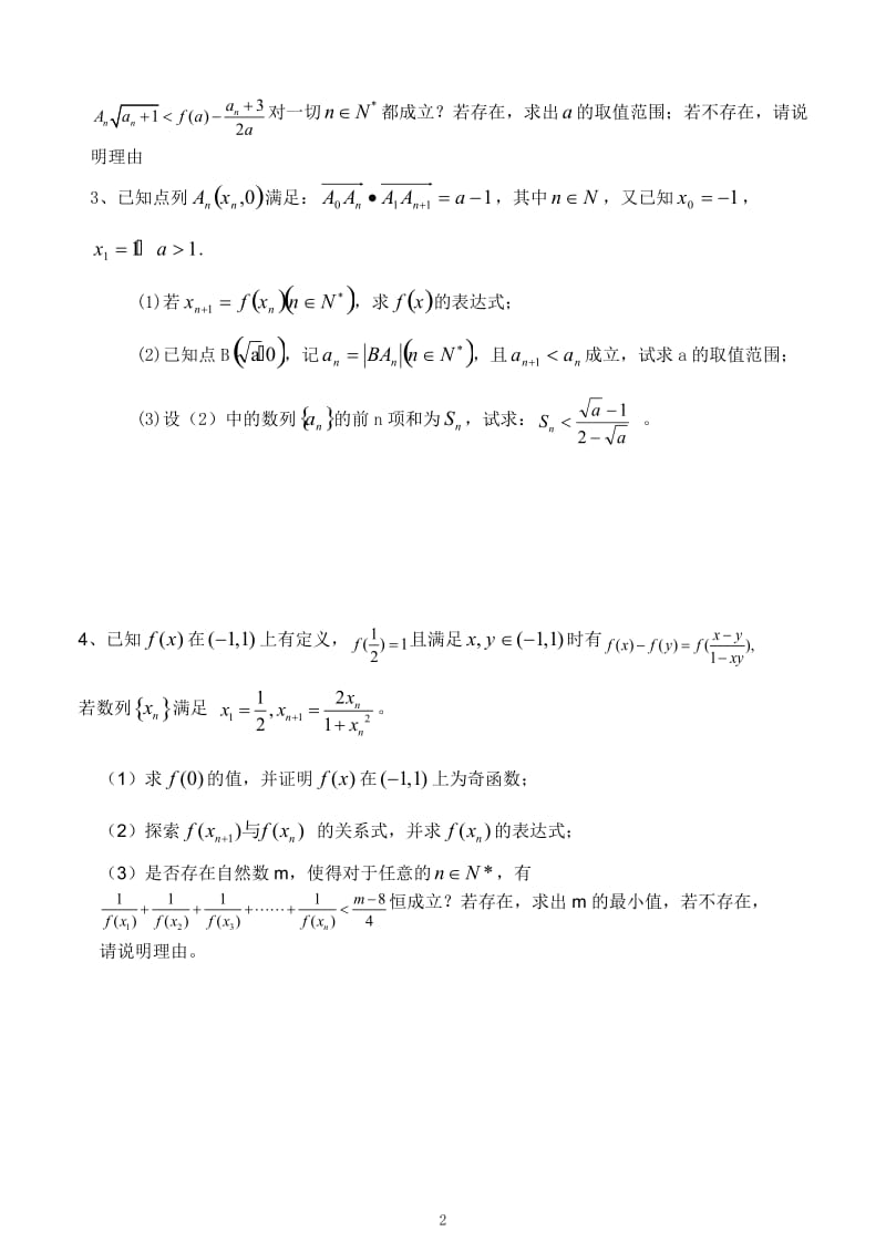 1高考数列压轴题汇总.doc_第2页