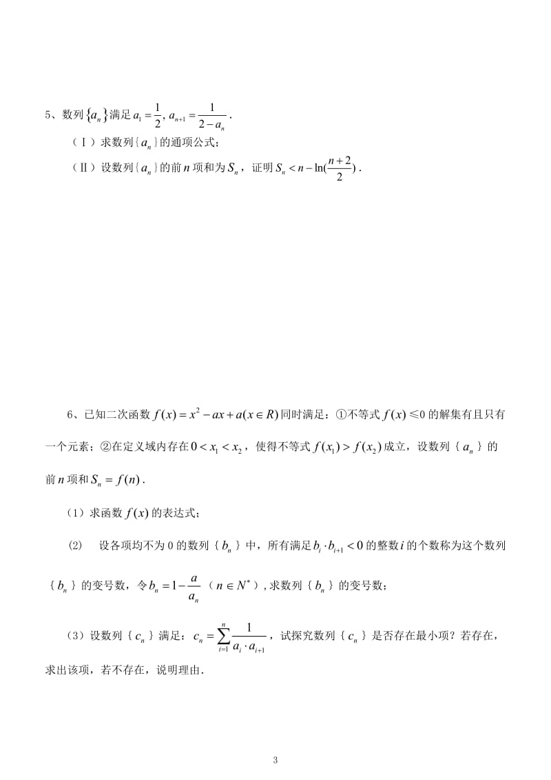 1高考数列压轴题汇总.doc_第3页