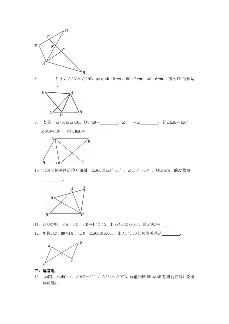 1.全等三角形的概念和性质提高巩固练习.doc_第2页