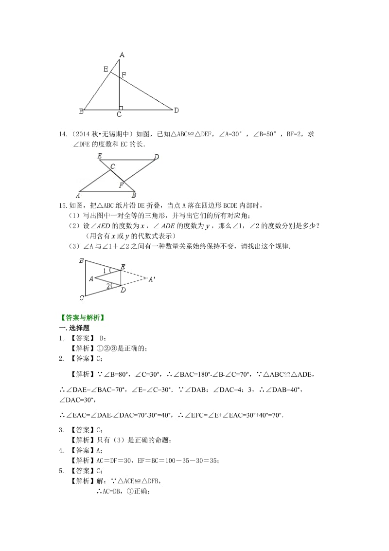 1.全等三角形的概念和性质提高巩固练习.doc_第3页