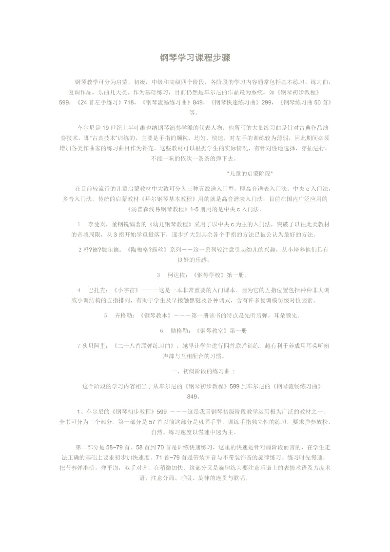 钢琴学习步骤.doc_第1页