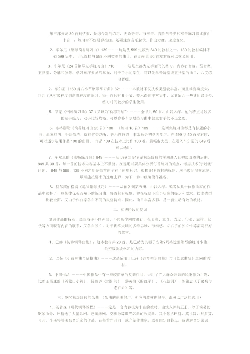 钢琴学习步骤.doc_第2页