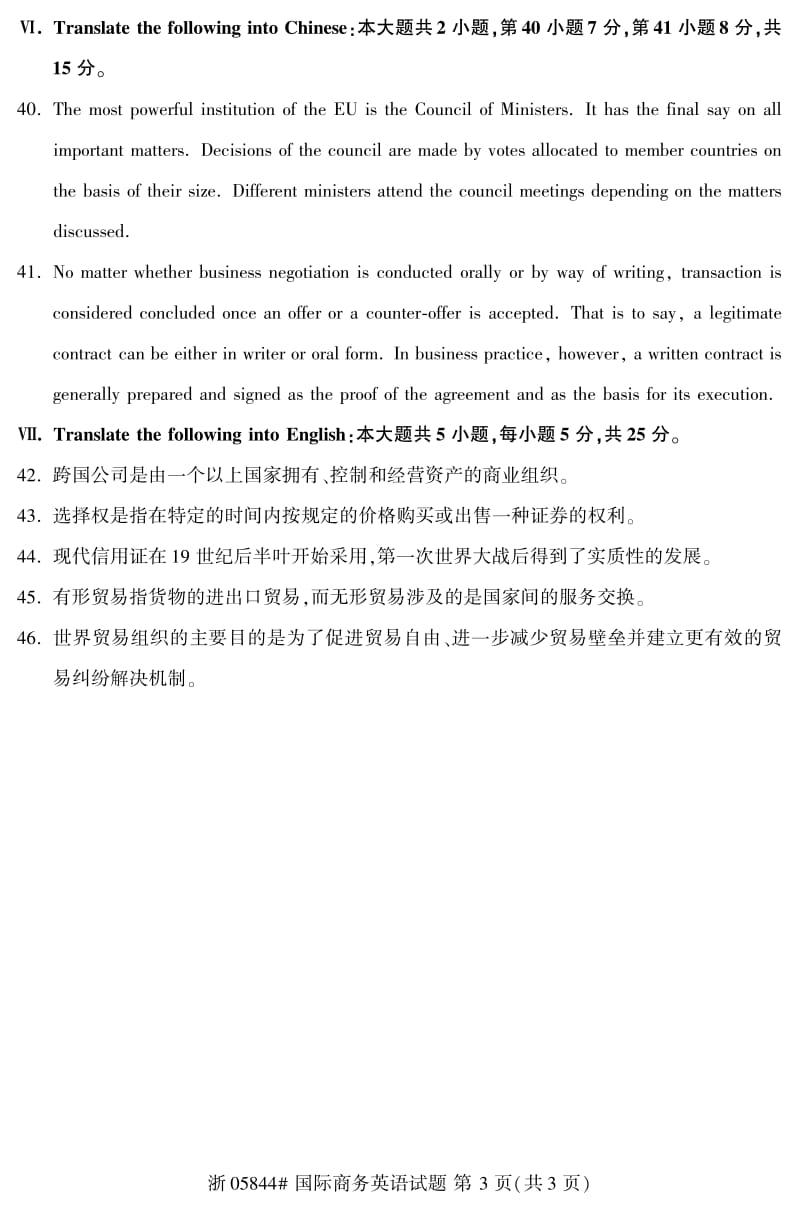 全国2019年4月自考05844国际商务英语试卷.pdf_第3页