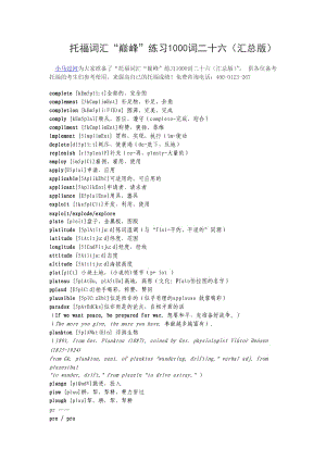 托福词汇“巅峰”练习1000词二十六(汇总版).doc