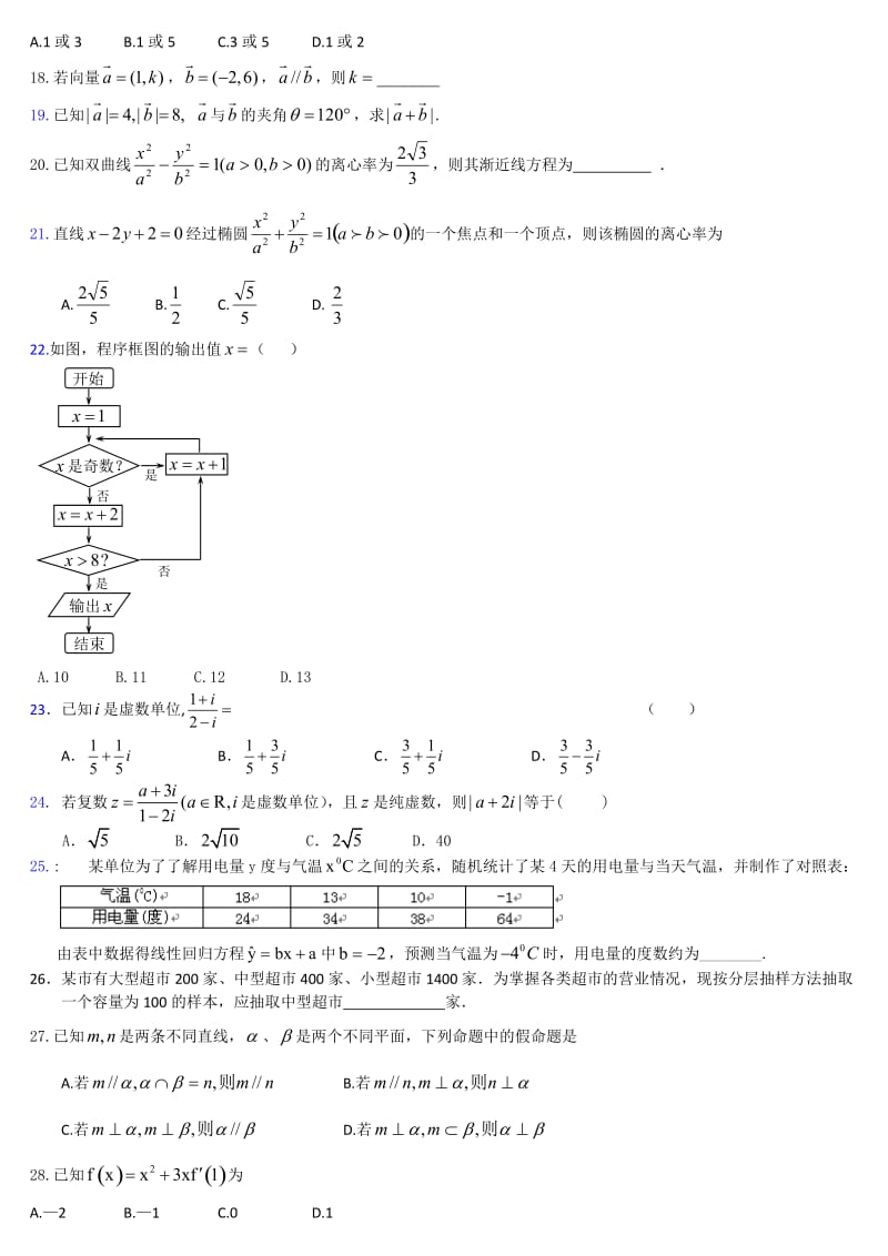 承德热河学校数学题艺术生专练.doc_第2页