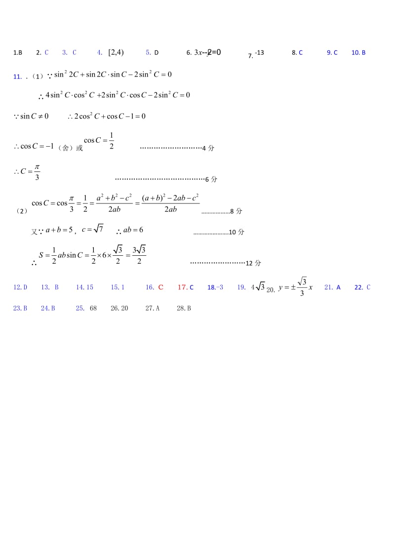 承德热河学校数学题艺术生专练.doc_第3页