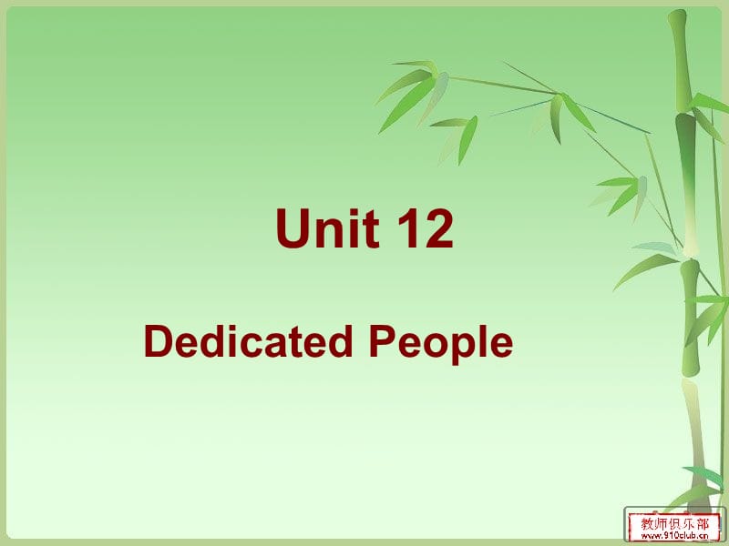 基础模块下unit12DedicatedPeople.ppt_第1页