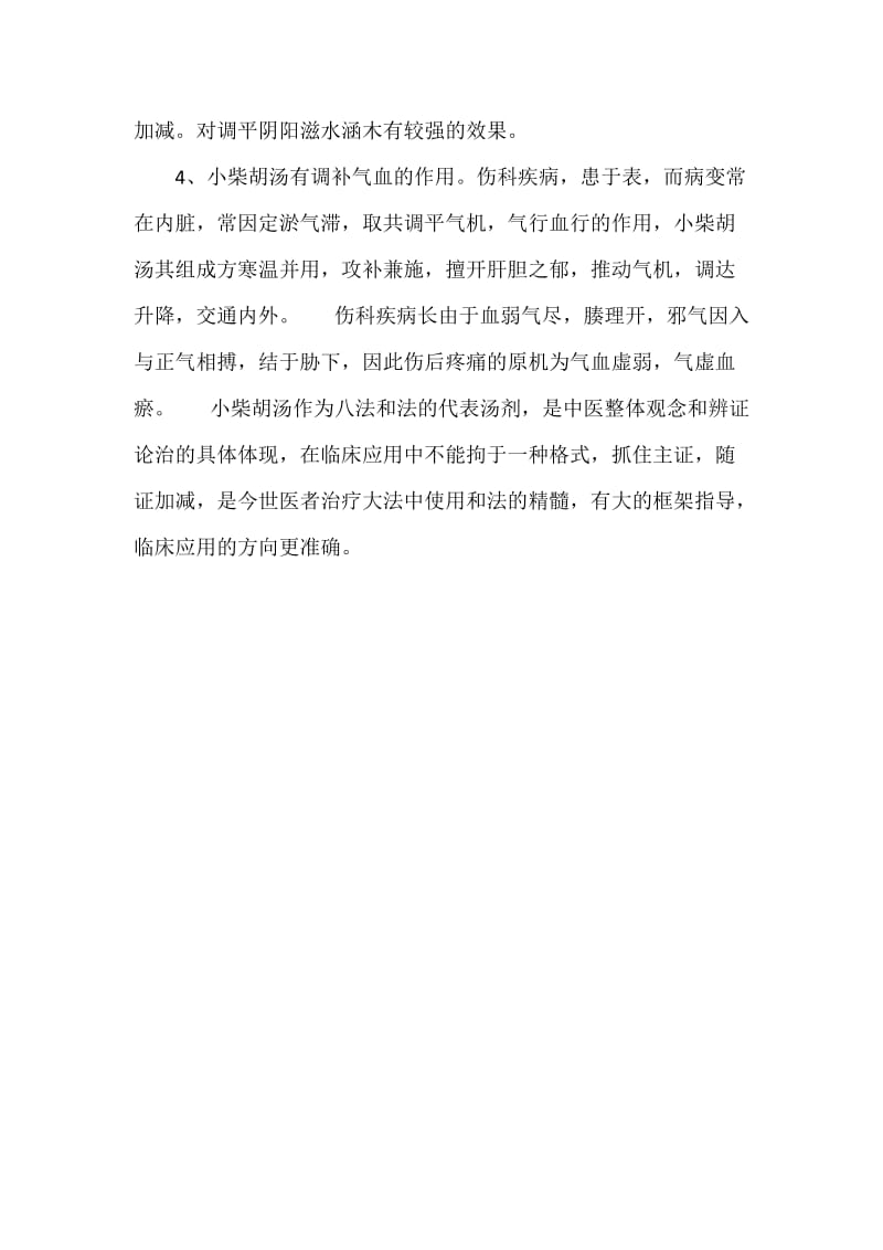 中医师承跟师心得03;.docx_第3页