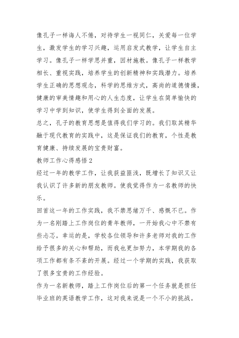 教师工作心得感悟精选5篇.docx_第2页