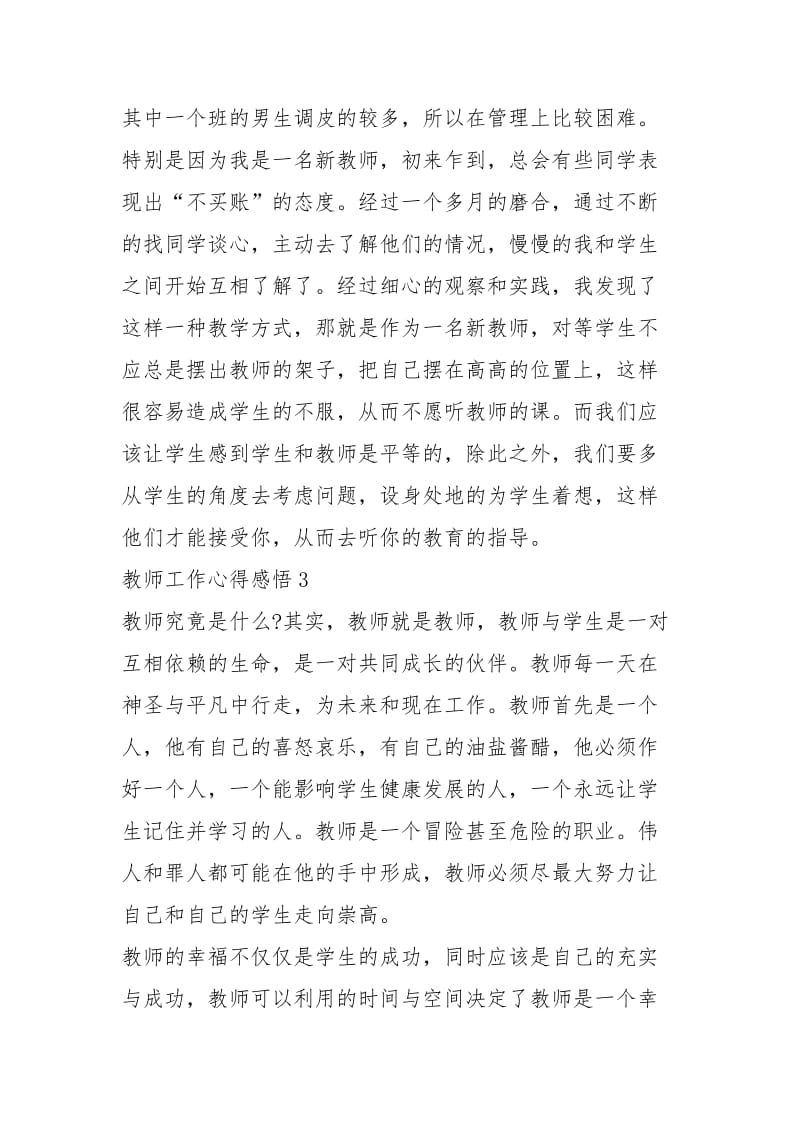 教师工作心得感悟精选5篇.docx_第3页