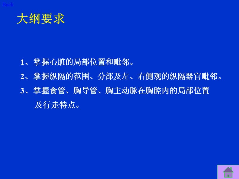 纵隔的解剖.ppt_第2页