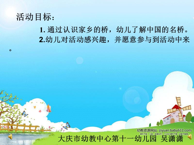 中国名桥课件.ppt_第2页