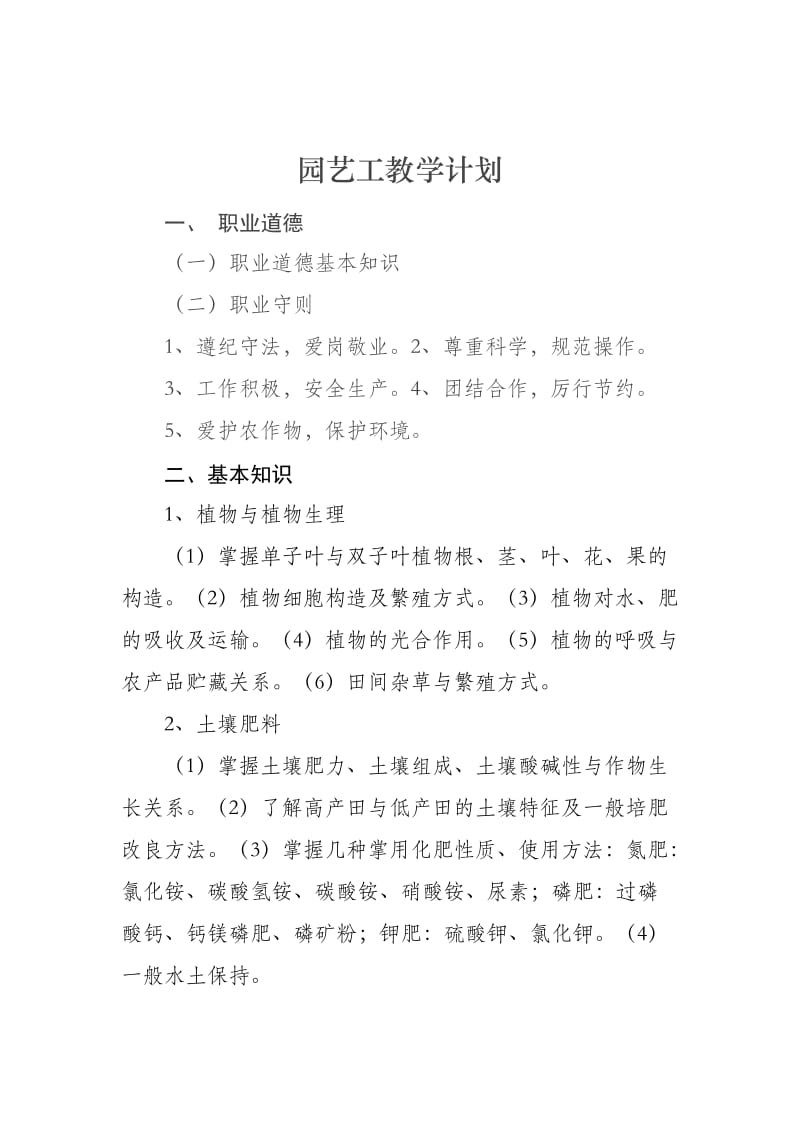 1园艺工教学大纲.doc_第3页