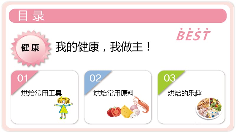 幼儿园烘焙兴趣课.ppt_第2页