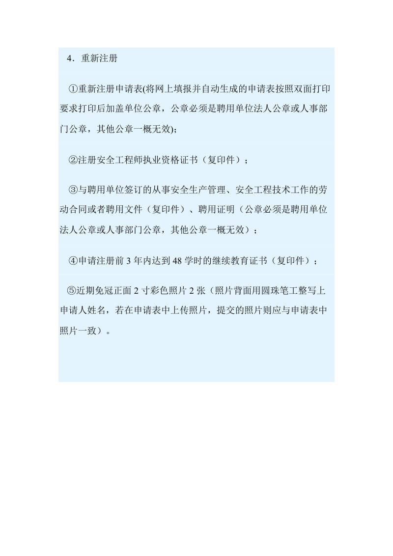 注册安全工程师初始注册应提交的材料;.docx_第3页