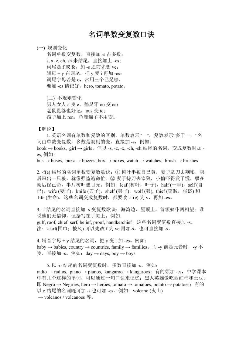 名词单数变复数口诀;.docx_第1页