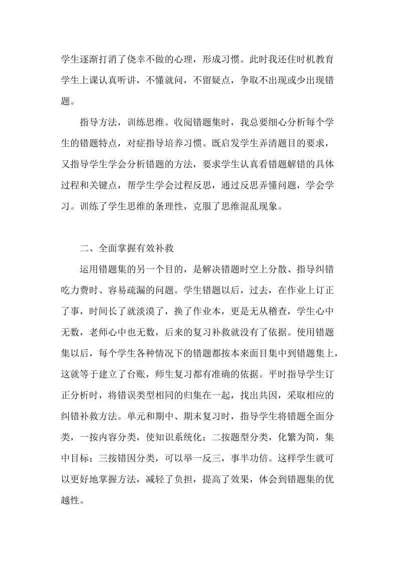 关于错题集的重要性;.docx_第2页