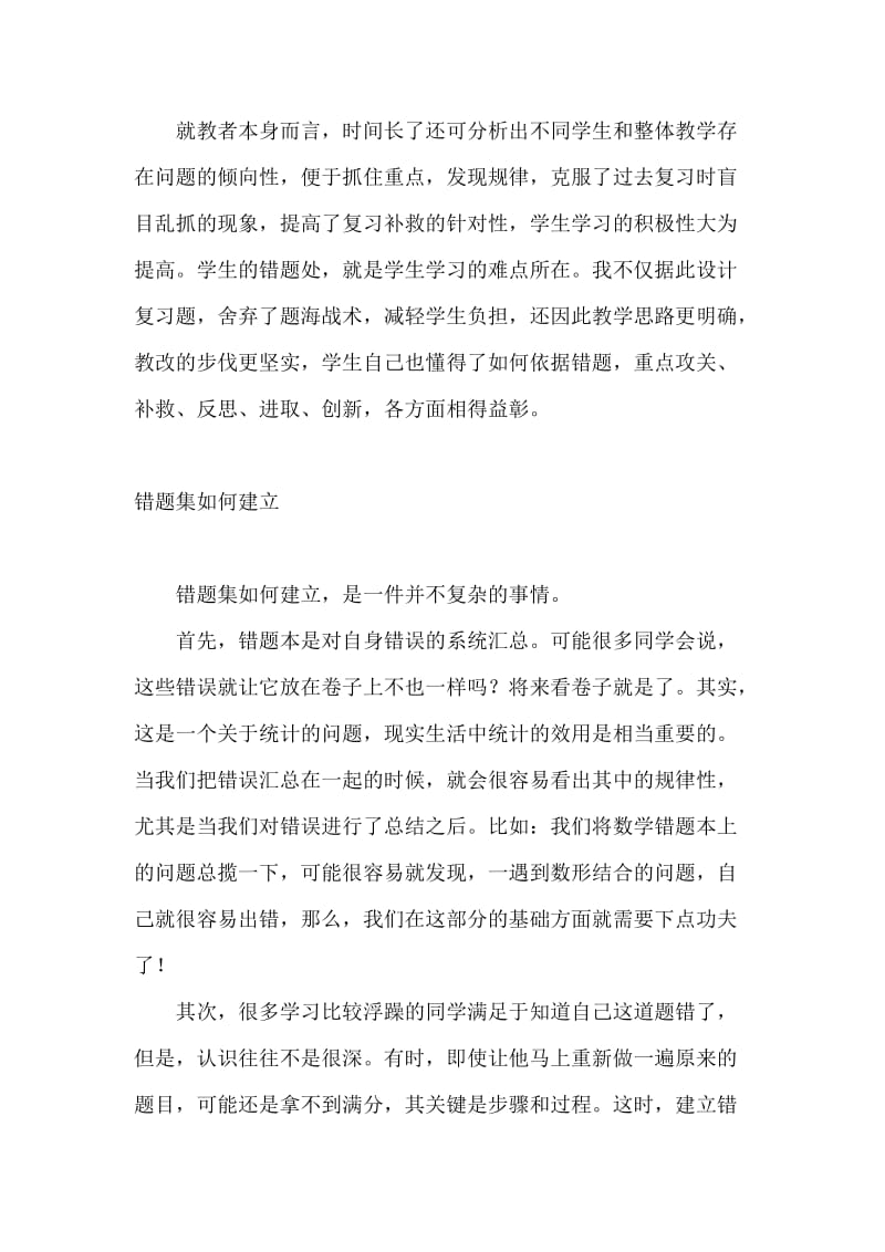 关于错题集的重要性;.docx_第3页