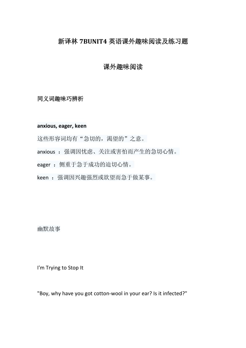 【个人手工制作】新译林7BUNIT4英语课外趣味阅读及练习题.doc_第1页