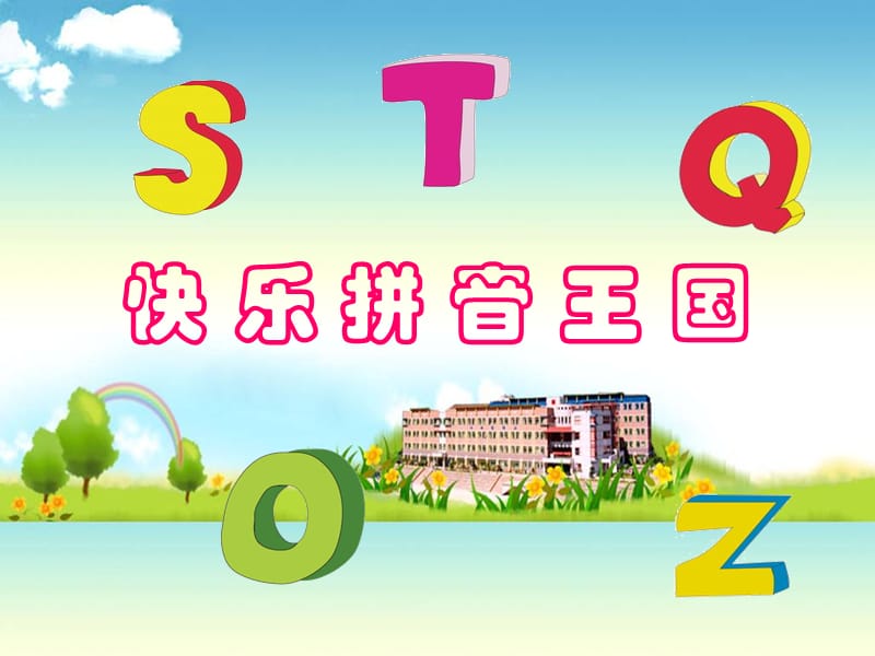 学前班拼音课件.ppt_第2页