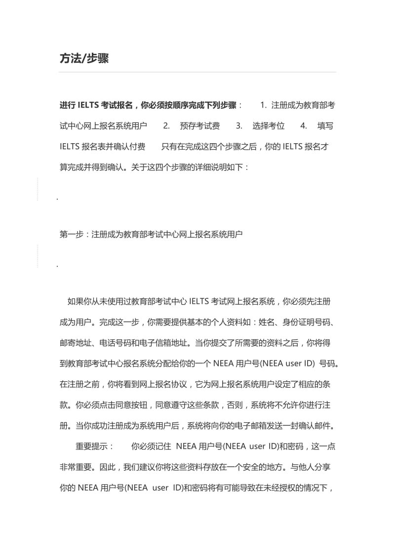 雅思报名流程及注意事项.doc_第2页