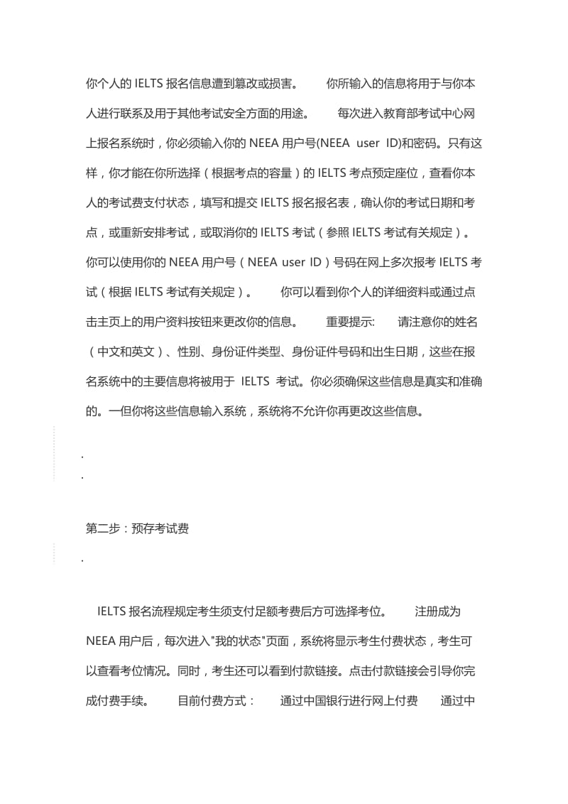 雅思报名流程及注意事项.doc_第3页