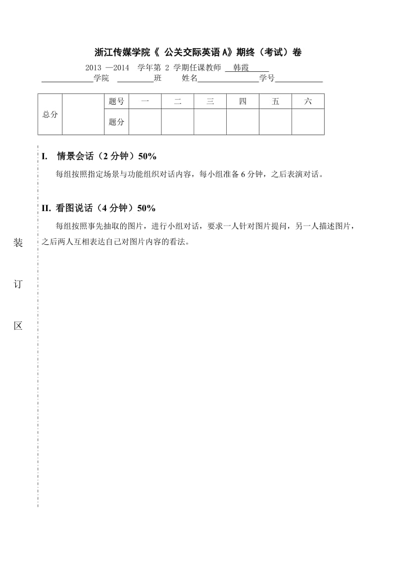 《公关交际英语A》11礼仪期终评分标准与试题A-B.doc_第1页