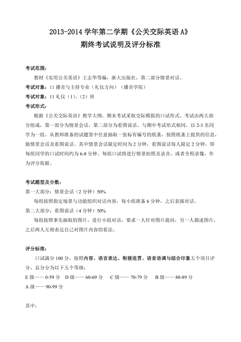 《公关交际英语A》11礼仪期终评分标准与试题A-B.doc_第2页