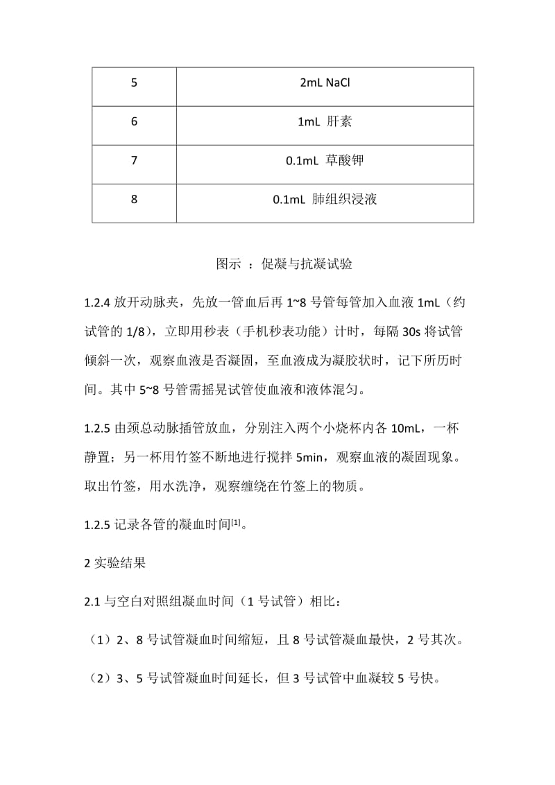 血液凝固和影响血液凝固的因素.doc_第3页