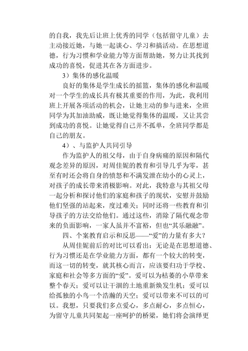 关爱留守儿童典型案例一.doc_第2页