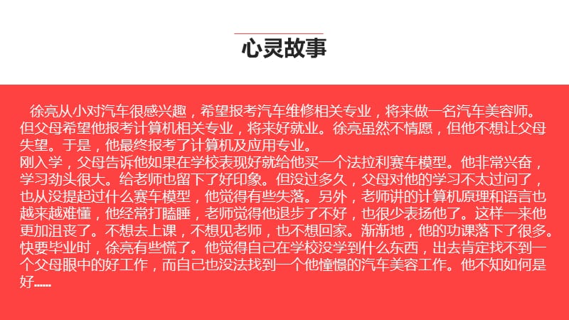 保持我的学习动机.ppt_第3页