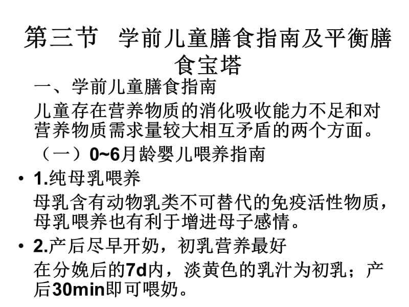 学前儿童膳食指南及食谱编制.ppt_第1页