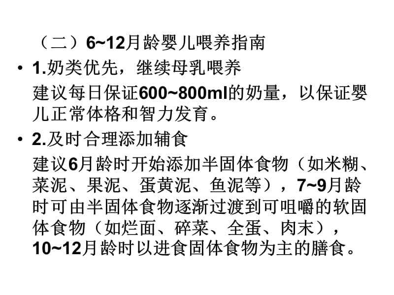 学前儿童膳食指南及食谱编制.ppt_第3页