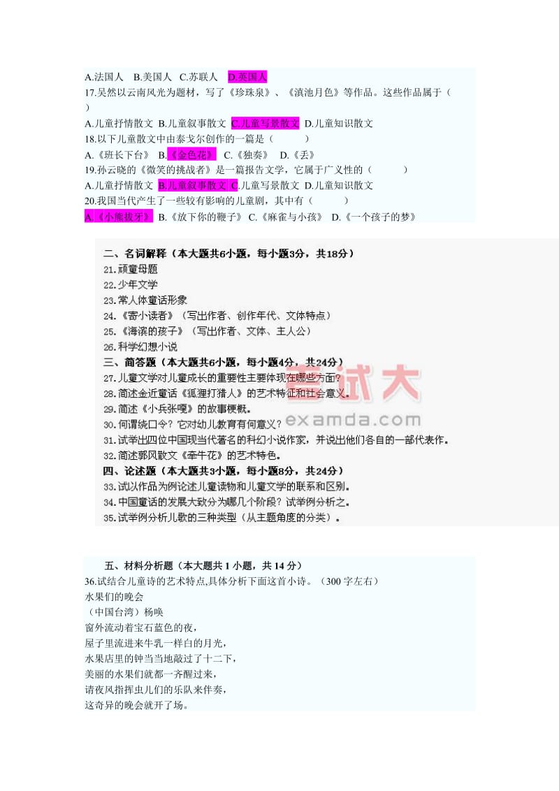 自考 儿童文学名著导读.doc_第2页