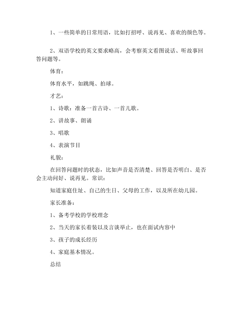 幼升小知识点及必备知识储备(家长必读).doc_第2页