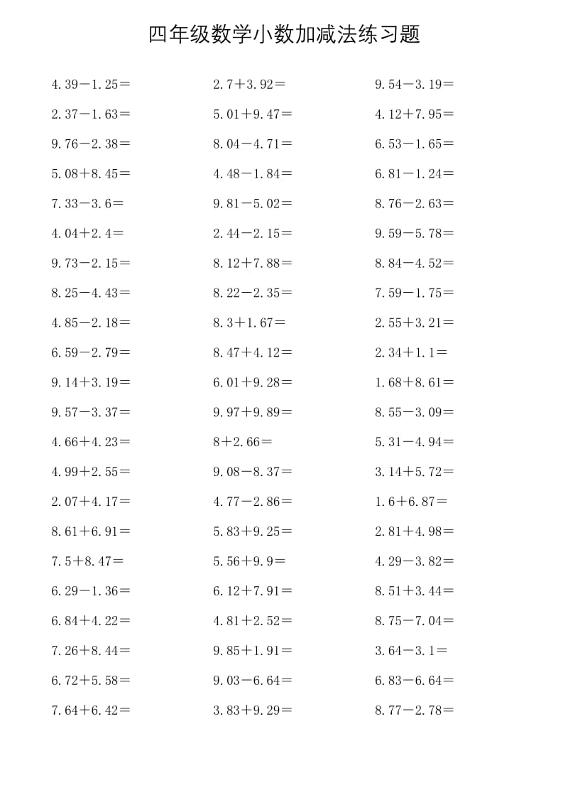 四年级数学小数加减法练习题-四下数学小数加减法;.doc_第1页