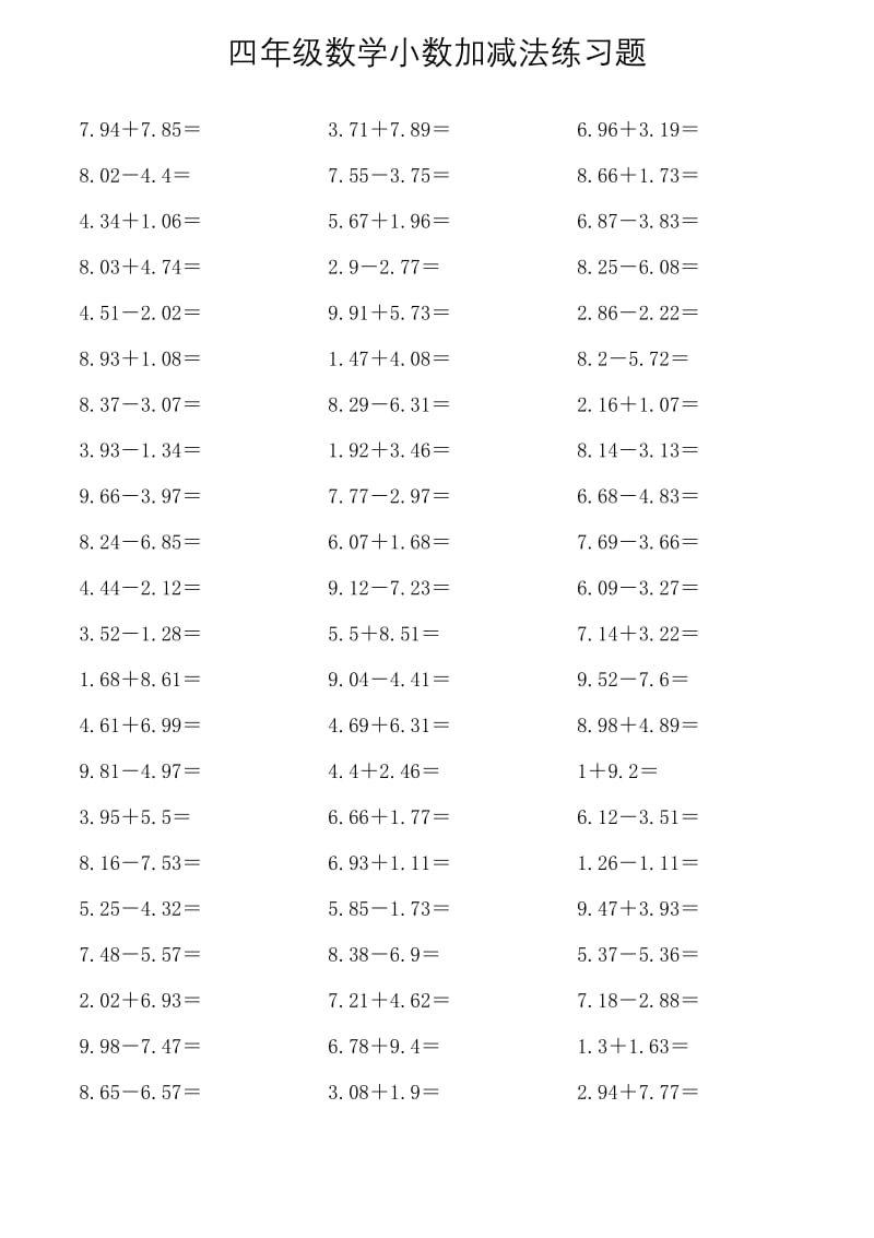 四年级数学小数加减法练习题-四下数学小数加减法;.doc_第3页