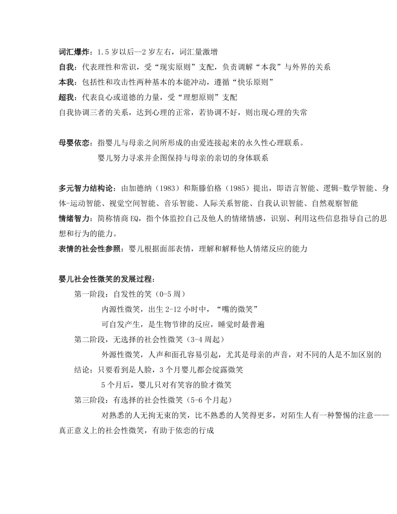 学前儿童发展心理学2复习题.doc_第2页