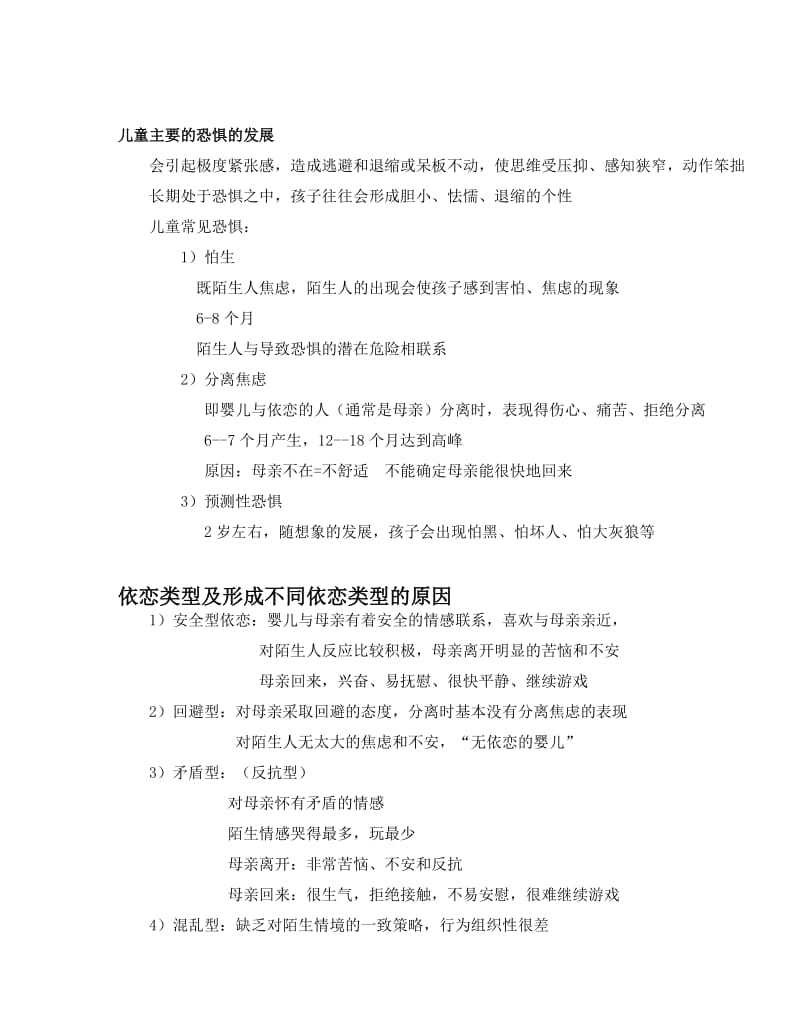 学前儿童发展心理学2复习题.doc_第3页