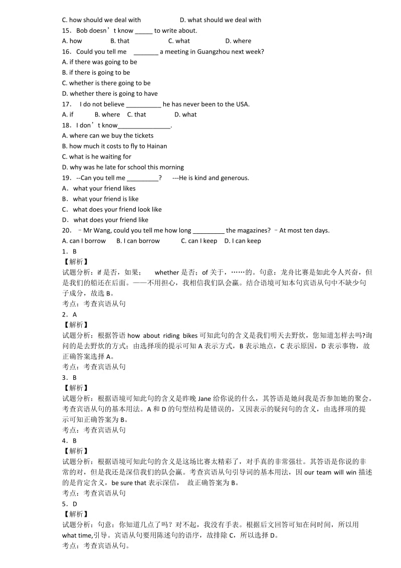 宾语从句练习.doc_第2页