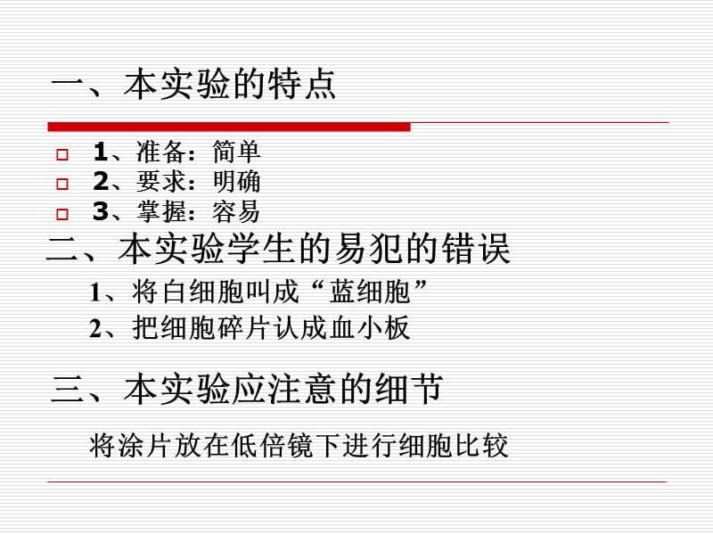 《观察人血的永久涂片》课件.ppt_第2页